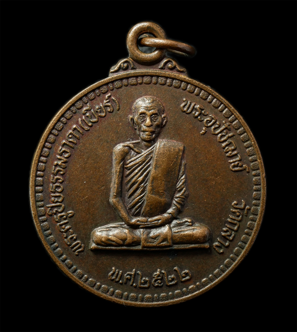 2569-01-25 (67)p.jpg - เหรียญรุ่นแรก หลวงพ่อเบียร์(พระครูปิยธรรมธาดา) วัดกลาง ต.บางขันหมาก จ.ลพบุรี  ปี2522 เหรียญเนื้อทองแดง พระเก่าสวย มวลสารดี น่าเก็บสะสมบูชา | https://kamulet.in.th